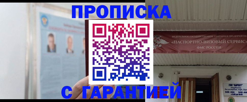 прописка ребенка в Чебоксарах
